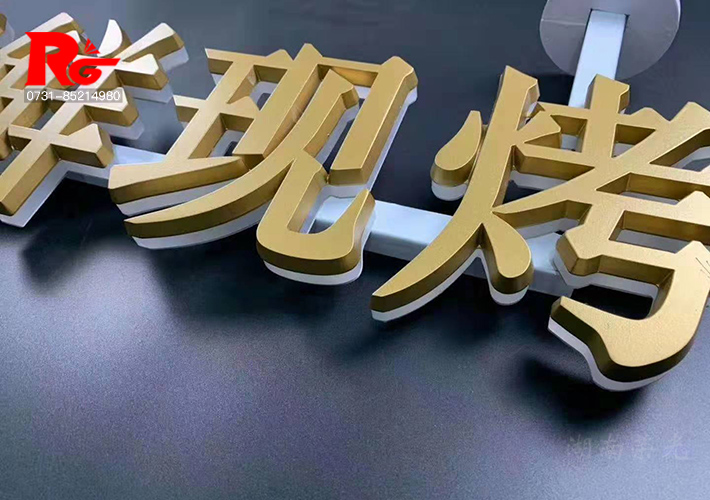 長沙迷你發光字